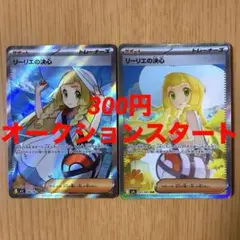 ポケモンカード リーリエの決心 SAR SR 2枚セット