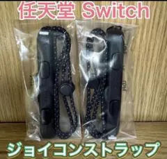 任天堂純正Joy-Conのストラップ2本セット