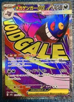 メガゲンガーex MA MEGA 30th4枚まとめ