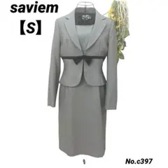 サビエム　saviem スカートスーツ　フォーマル　セレモニードレス