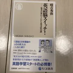 英語脳スイッチ!
