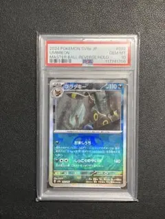 ブラッキーマスターボールミラー　PSA10