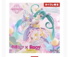 2025年最新】初音ミク rody タイクレの人気アイテム - メルカリ