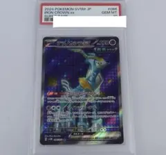 テツノカシラex SR SV5M サイバージャッジ 086/071 psa10 - メルカリ