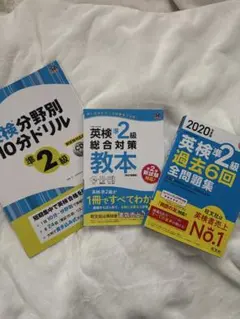 英検準2級 過去問 ドリル 旺文社 セット