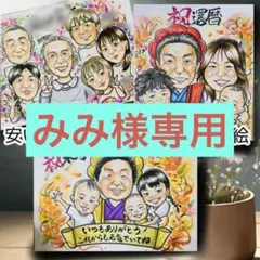 似顔絵 ぱぴこ様 専用ページ - メルカリ