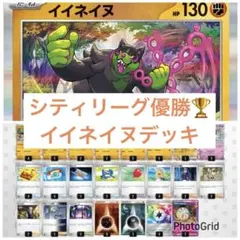 ポケカ　イイネイヌ 構築済みデッキ　まとめ売り