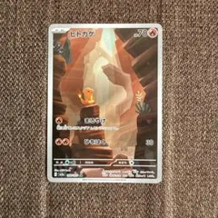 ヒトカゲ AR SV2a ポケモンカード151 168/165のサムネイル