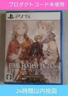 【コード未使用】ファイナルファンタジータクティクス デラックスエディション