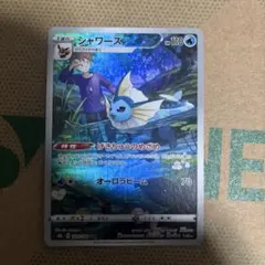 シャワーズ CHR S8b VMAXクライマックス 189/184