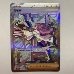 ポケモンカード ミモザ SAR