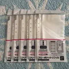 6リング用フリーポケットリフィル　5個セット