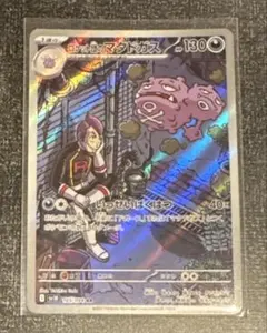 ポケモンカード 「マタドガス」 AR 単品 ロケット団の栄光 ◇美品