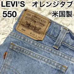 ✨オレンジタブ✨ LEVI'S リーバイス 550 米国製 刻印585 W34のサムネイル