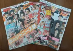 週刊テレビ誌 snowman 表紙 3冊