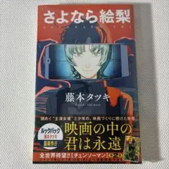 2026年最新】チェンソーマン 初版未開封の人気アイテム - メルカリ