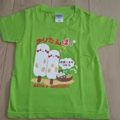 きりたんぽ アキタ特産品 ご当地 半袖 Tシャツ 100 黄緑のサムネイル