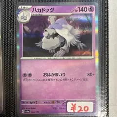 【まとめ買い可】 ハカドッグ sv4a【在庫1】シャイニートレジャーのサムネイル