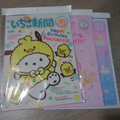 サンリオ いちご新聞 3冊セット ふろくなし 冊子のみ 2026年 月刊 ⑨