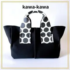 kawa-kawa カワカワ wet 水玉 トートバッグ M 黒 ドット 美品のサムネイル
