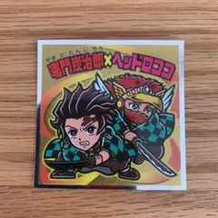 鬼滅の刃 ビックリマンシール　竈門炭治郎×ヘッドロココ