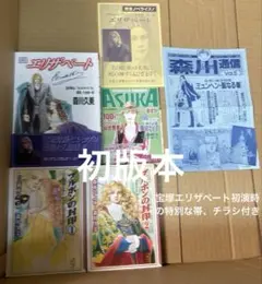 ブルボンの封印全2巻➕エリザベート　初版本 森川久美作品