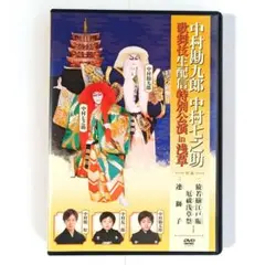 2026年最新】十八代目中村勘三郎襲名記念dvd boxの人気アイテム - メルカリ