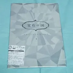 2026年最新】宝石の国 カードの人気アイテム - メルカリ