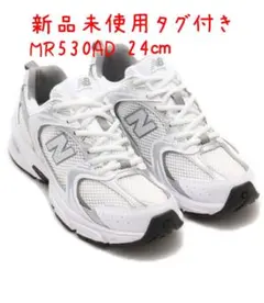 新品箱付き New Balance MR530ADスニーカー 24㎝