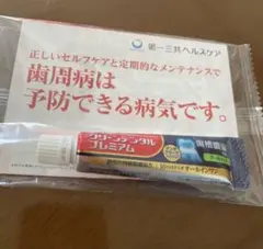 クリーンデンタル プレミアム 歯磨き粉　第一三共　歯磨き粉　お試しサイズ