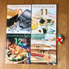美品☆小学生準備☆ベネッセこどもちゃれんじ☆4冊セット