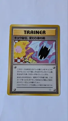キョウ秘伝, 変わり身の術(改訂前卍マーク/ゴルバットとメタモンの