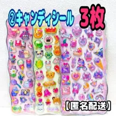 ②キャンディシール　3枚　立体シール　3Dシール　ぷっくりシール　ぷくぷく
