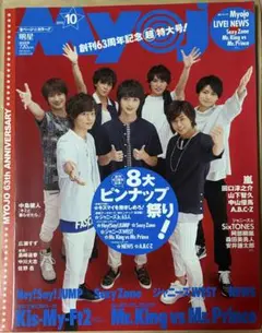 【美品】Myojo キスマイ表紙