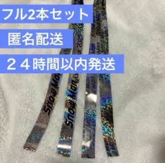 Snow Man 銀テープ 銀テ フル 2本セット