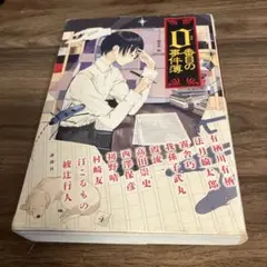 0番目の事件簿 有栖川有栖