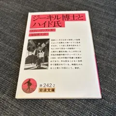 ジーキル博士とハイド氏
