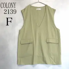 COLONY 2139 コロニー オーバーサイズ ベスト ジレ Vネック 黄緑のサムネイル