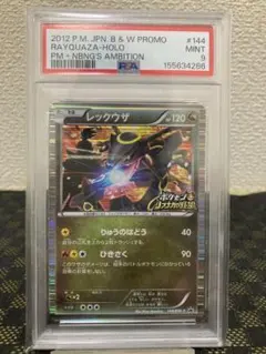 レックウザ ノブナガの野望 【PSA10】144/BW-P 2012 プロモ レックウザ ノブナガの野望 プロモ 未開封 144/BW-P 1枚の通販 magi