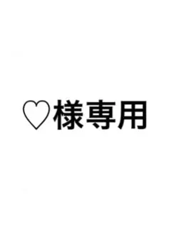 ♡様専用　Tommyジーンズのサムネイル