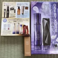ワンバイコーセー　資生堂　Nオーガニック付録まとめ売り