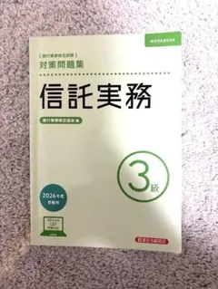 2026年最新】信託実務3級の人気アイテム - メルカリ