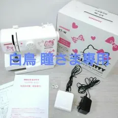 【元箱あり】ジャンク ハローキティ ミシン ジャノメのサムネイル