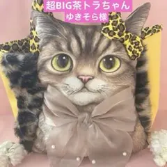 ファー＆フェイクレザー　ビッグ茶トラちゃん　コヤンイサムチョン　ラウンドバック