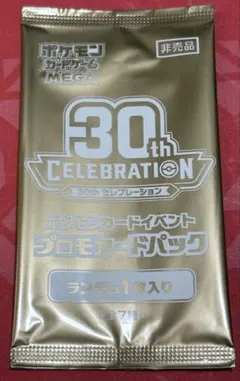 ポケモンカード30th セレブレーション　ジムプロモ 未開封　1パック
