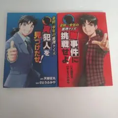 金田一少年の推理クイズ真犯人を見つけだせ!　難事件に挑戦せよ！　２冊セット