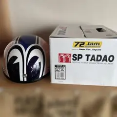 SP忠男72Jamヘルメット　レディースのサムネイル