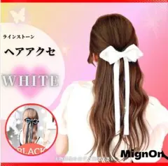 ヘアアクセ【ホワイト】リボン ラインストーン バレッタ クリップ 髪飾り 531