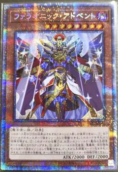 【最安値　罠サーチ】ファラオニック・アドベント【プリシク　プリズマ】