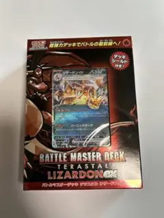 ポケモンカードゲーム バトルマスターデッキ テラスタル リザードンexのサムネイル